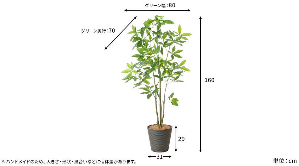 パキラ 高さ160cm (フェイクグリーン 観葉植物 オフィスグリーン プランター インテリア)9
