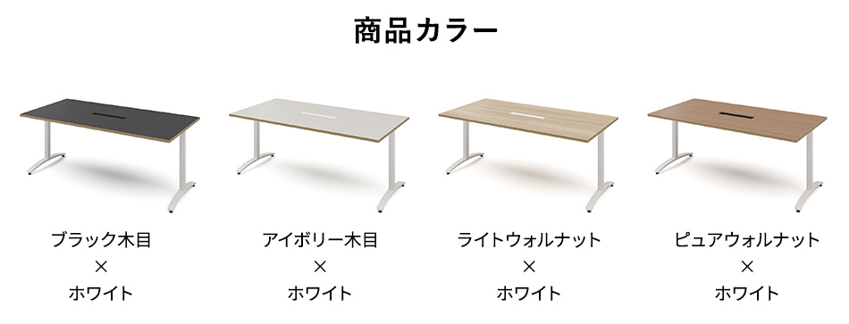 ロンナ 長方形テーブル/ホワイトT字脚 幅150×奥行75cm 会議テーブル 配線口付8