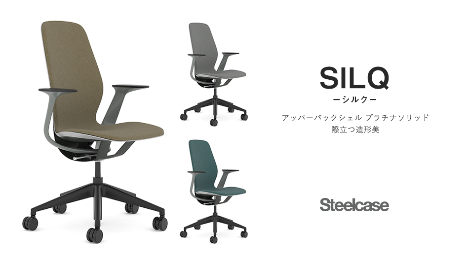 スチールケース(Steelcase) SILQ チェア アッパーバックシェル:プラチナソリッド1