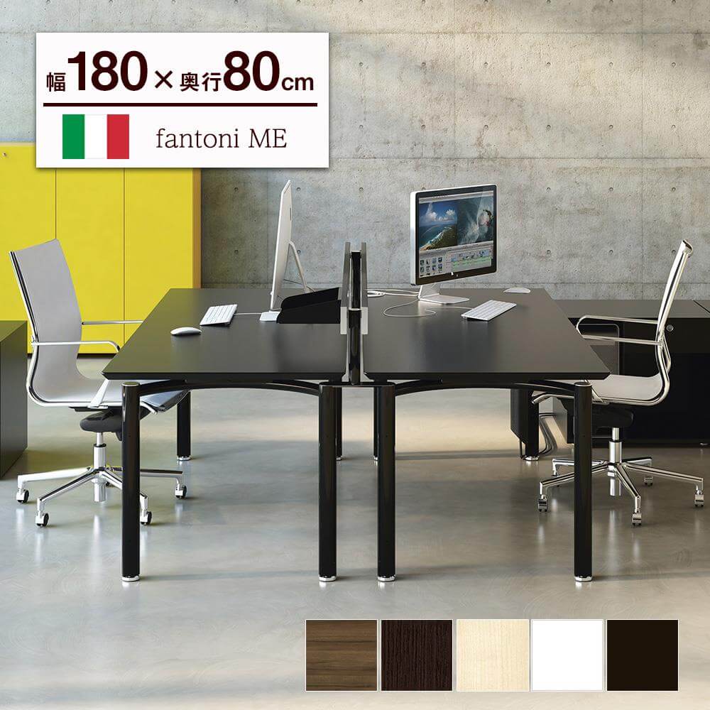 【M】イタリア fantoni/ デスク テーブル ME 幅180 奥行80 高さ72cm