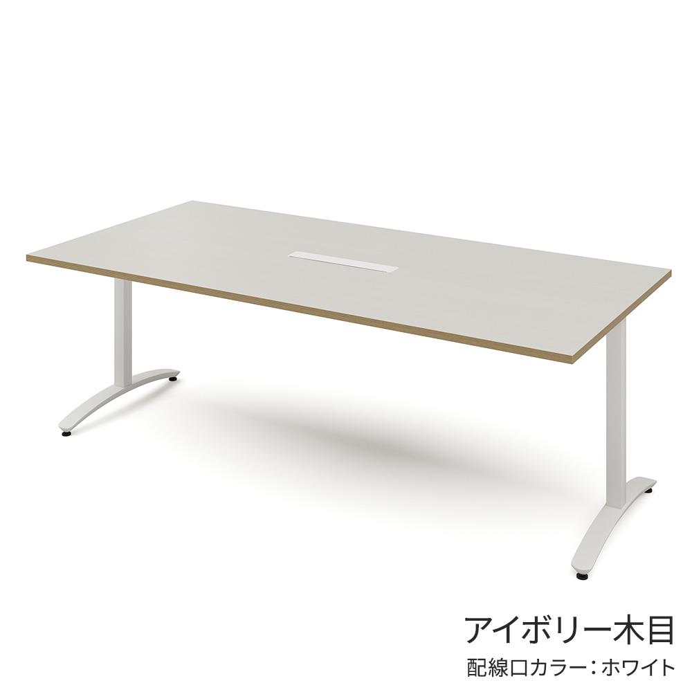 ロンナ 長方形テーブル/ホワイトT字脚 幅210×奥行100cm 会議テーブル 配線口付