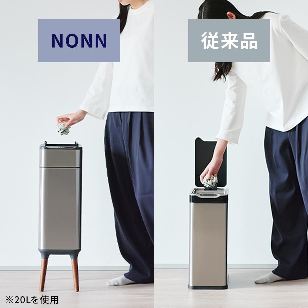 非接触型ダストボックス NONN/ノン 20L センサー付き ゴミ箱 消臭