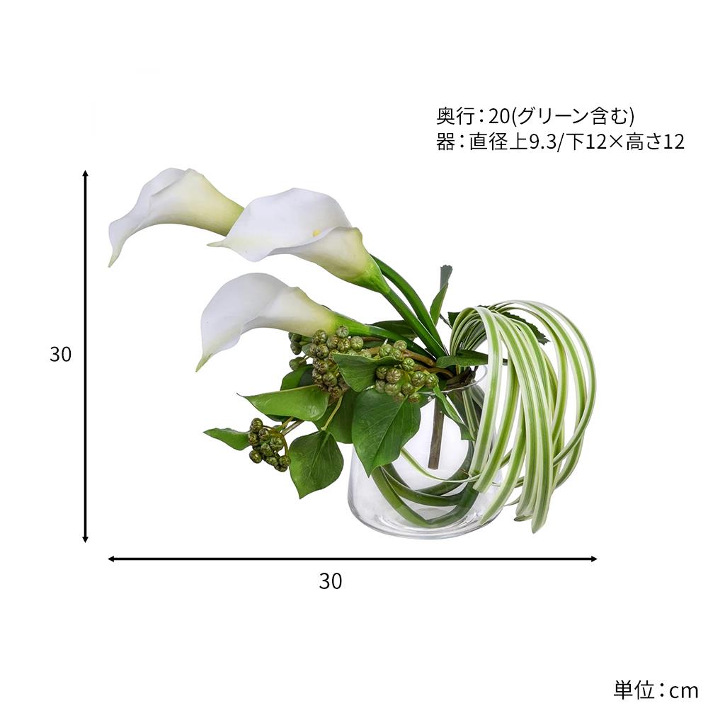 カラーリリィ トラペゾイド フェイクグリーン 造花 フラワーアレンジメント