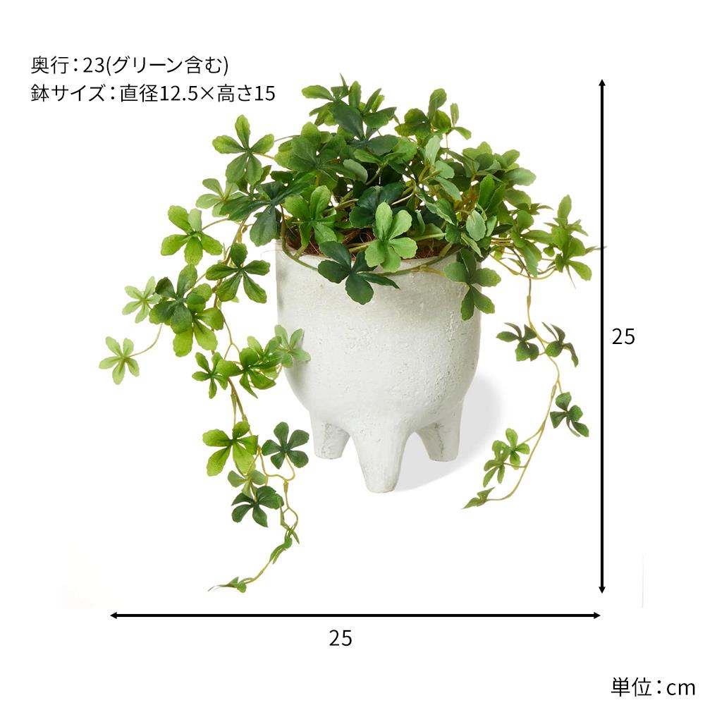 シュガーバイン ハピプランター 脚付き ミニフェイクグリーン 観葉植物 鉢植え