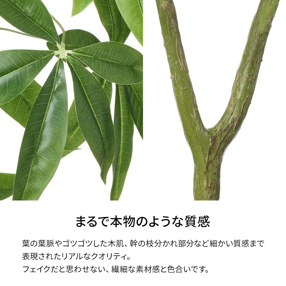 パキラ 高さ160cm (フェイクグリーン 観葉植物 オフィスグリーン インテリア)