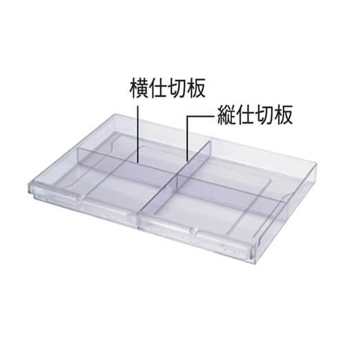 クリアケースキャビネット　クリアケース用 A3横仕切板 RN-A3A-Y