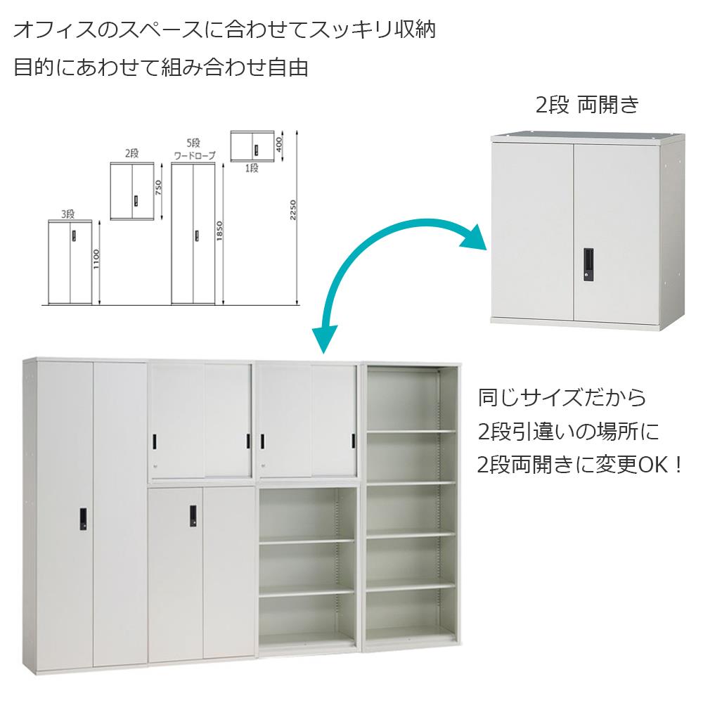 収納家具 スチール製書庫 収納庫 両開き保管庫 上置き用 W70xD45xH75cm 