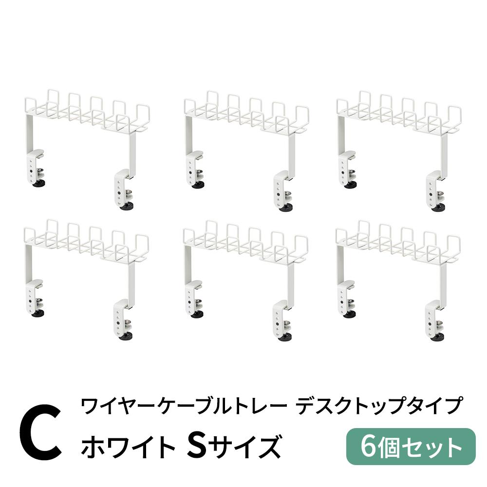 ケーブルトレーまとめセット(デスクトップケーブルトレー ワイヤーケーブルトレー 配線収納 配線隠し)