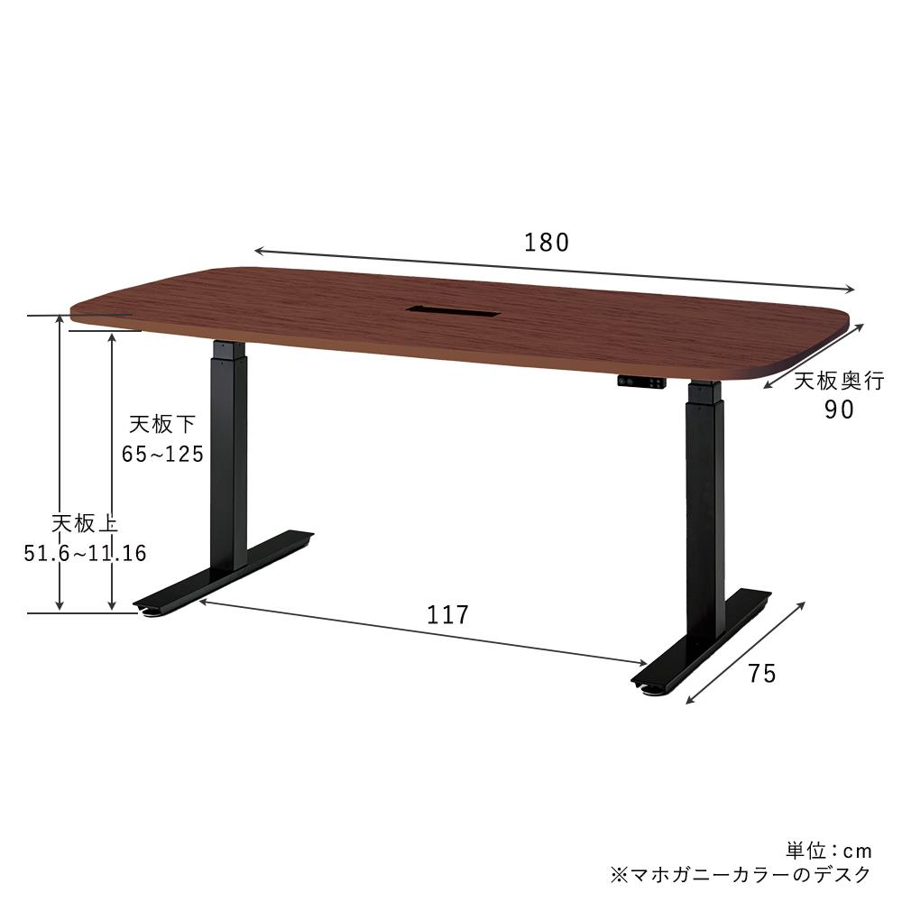 ワークムーブ テーブル マホガニー( 上下昇降 昇降デスク 高さ調節 幅180cm 奥行90cm)