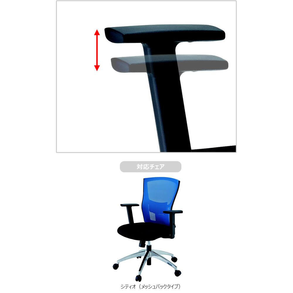 オフィスチェア ITOKI/イトーキ  シティオ 専用 可動肘 ワークチェア パソコンチェア