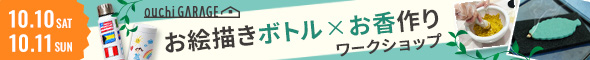 10月10日・11日恵比寿文化祭　お絵描きボトル　お香づくり