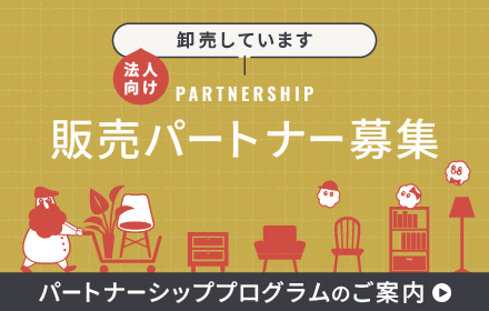 販売パートナー募集　パートナーシッププログラム