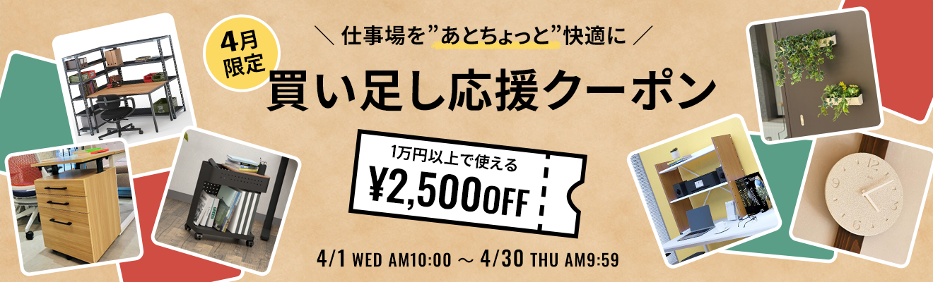 買い足し応援クーポン