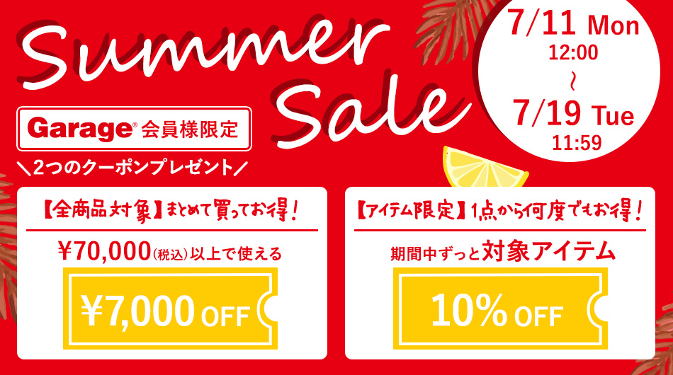 Garage サマーセール クーポン 7万円以上で7,000円オフ! | 仕事場