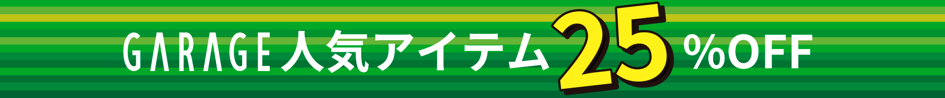 まとめ買いクーポン