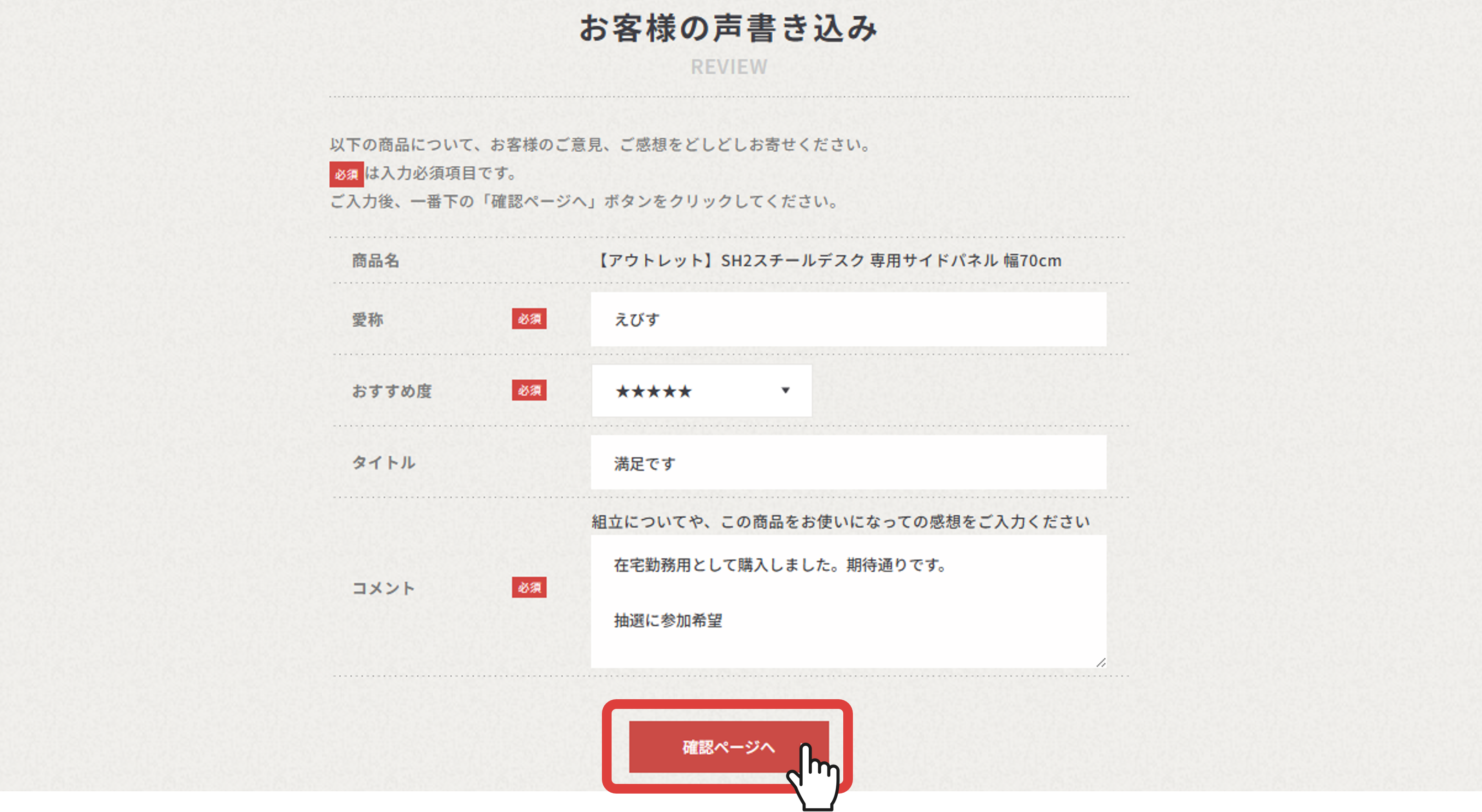 抽選参加希望入力