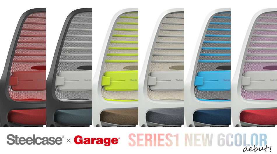 Series1 Garage セレクトカラー steelcase スチールケース