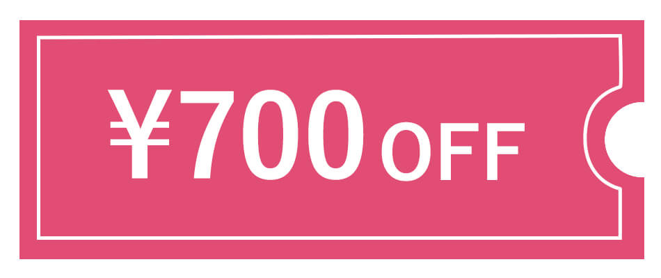 700円オフクーポン