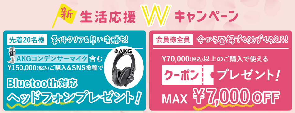 Garage 新生活応援 Wキャンペーン 先着プレゼント クーポンプレゼント