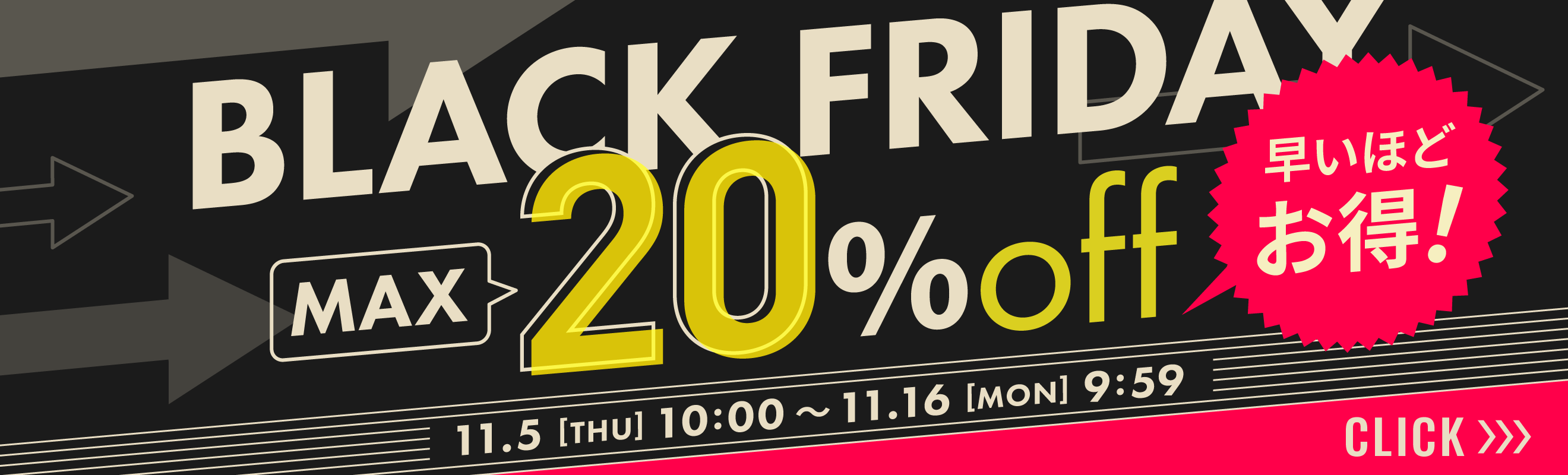 ブラックフライデー2026　最大20％OFF