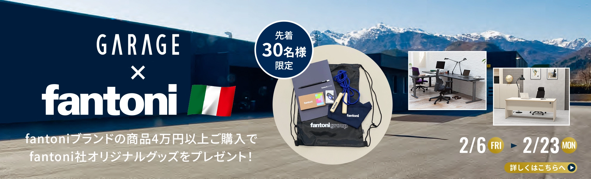 fantoniオリジナルグッズプレゼント