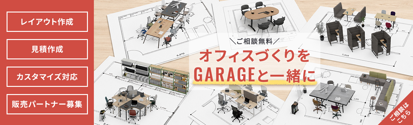 オフィスづくりのご相談はこちら