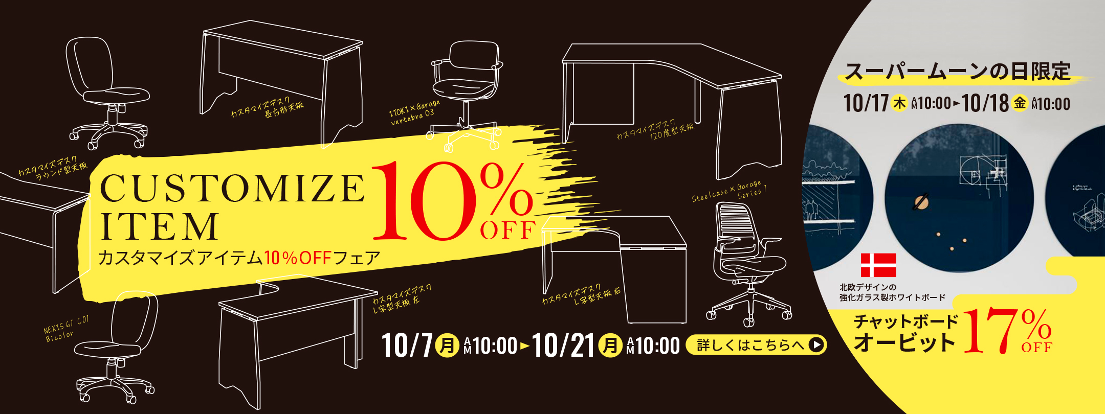 カスタマイズデスク10%OFF