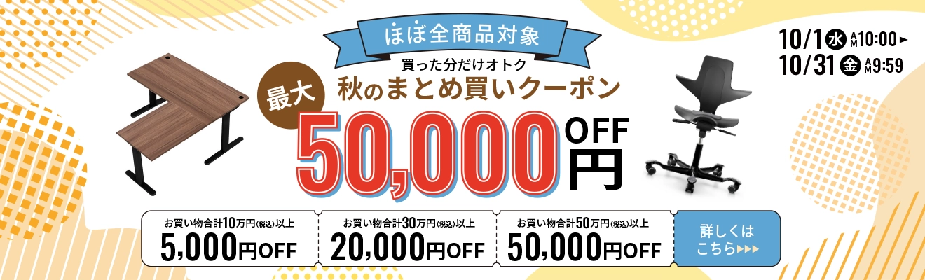 10月まとめクーポン