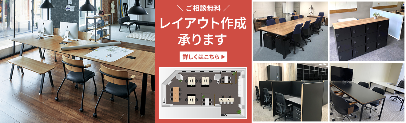 レイアウト相談