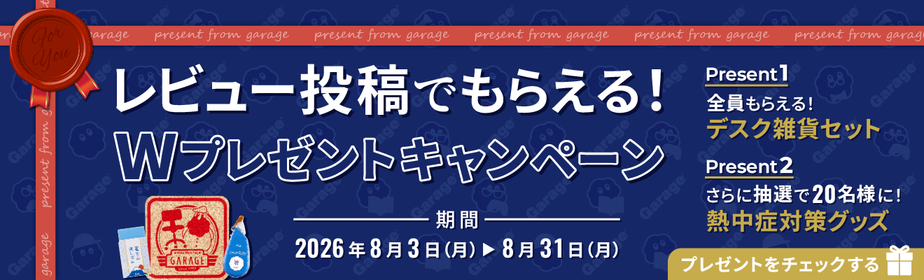 レビュー投稿キャンペーン
