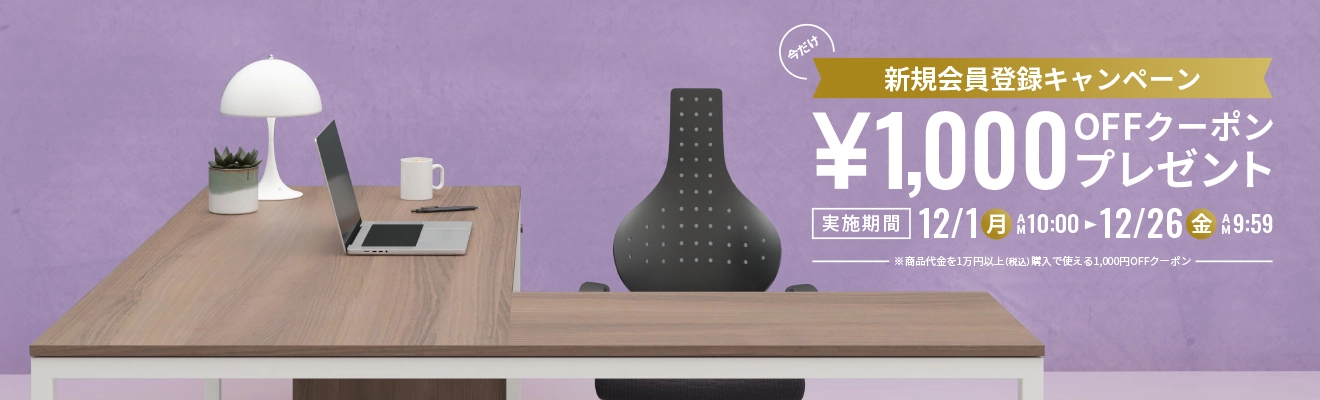 新規会員登録キャンペーン