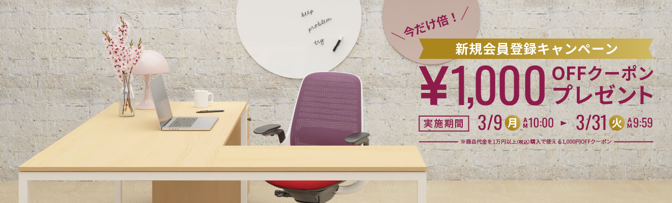 新規会員登録キャンペーン