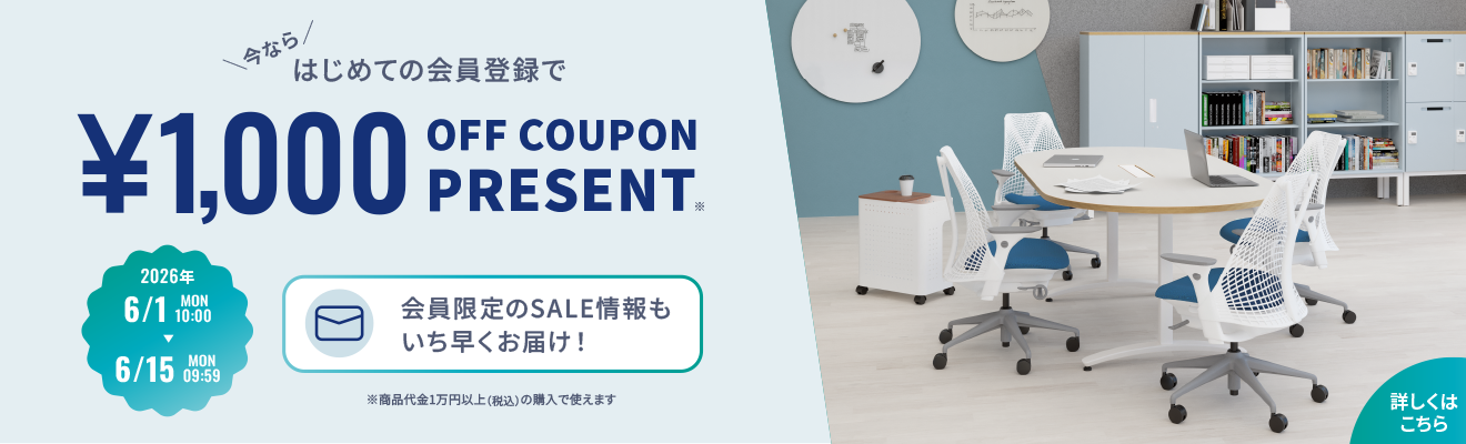 新規会員登録キャンペーン