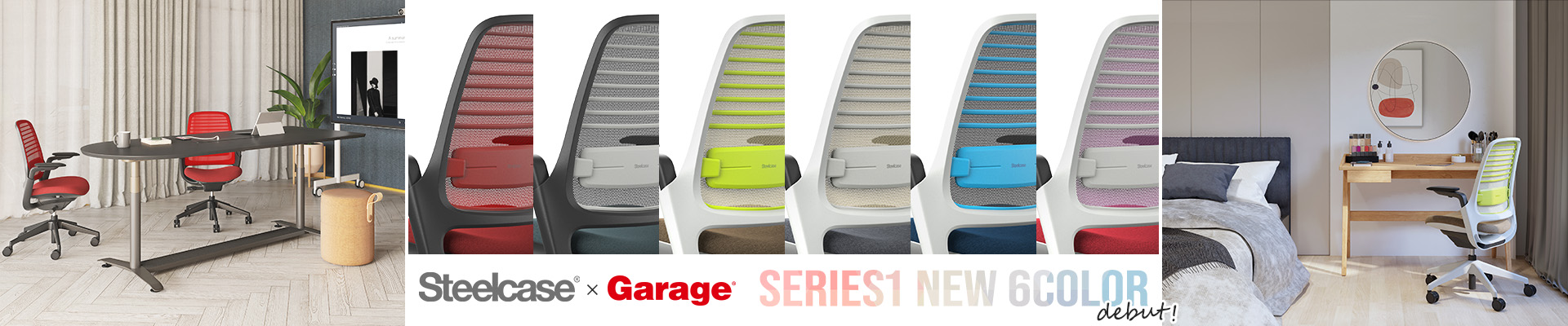 Series1 Steelcase Garage セレクトカラー