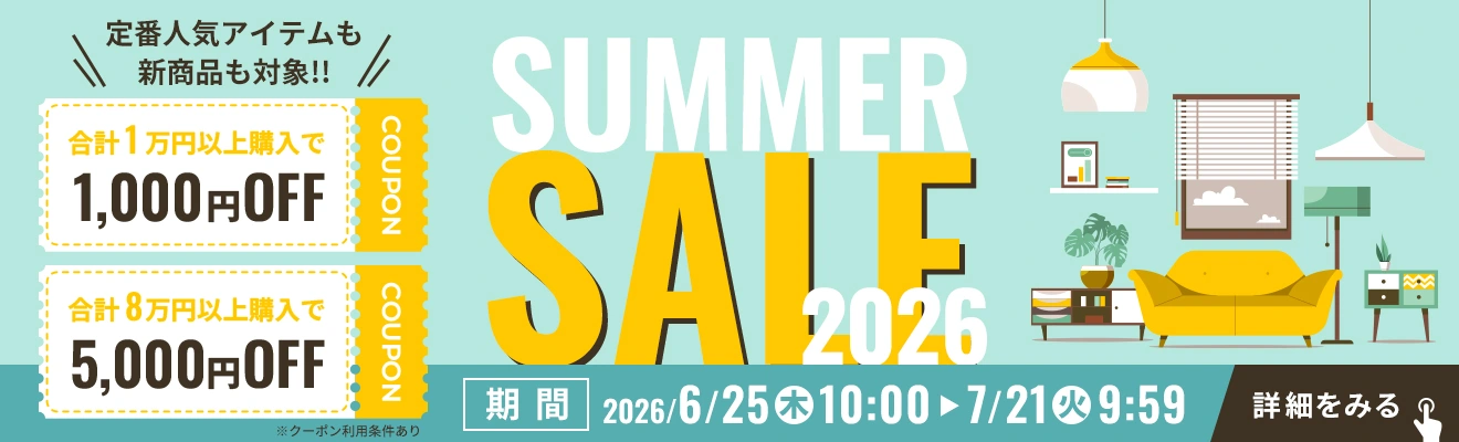 サマーセール2026