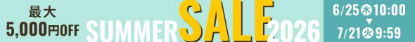 サマーセール2026