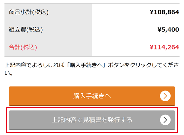 お見積書の発行方法 仕事場インテリア オフィス家具の通販ショップgarageガラージ 直営 公式サイト