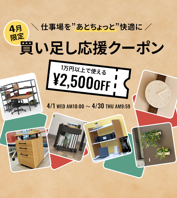 ガラージ公式サイト - ホーム&オフィス家具・インテリアの通販サイト