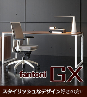 fantoni desk(ファントーニデスク)特集 | 仕事場インテリア・オフィス