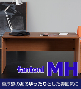 fantoni desk(ファントーニデスク)特集 | 仕事場インテリア