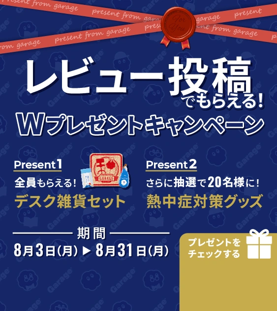 ガラージ公式サイト - ホーム&オフィス家具・インテリアの通販サイト