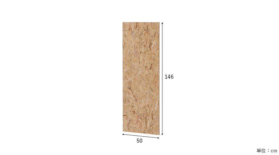 GPパネル 幅50cm 高さ146cm OSB (パーティション 間仕切り 衝立 個室 簡易ブース)12