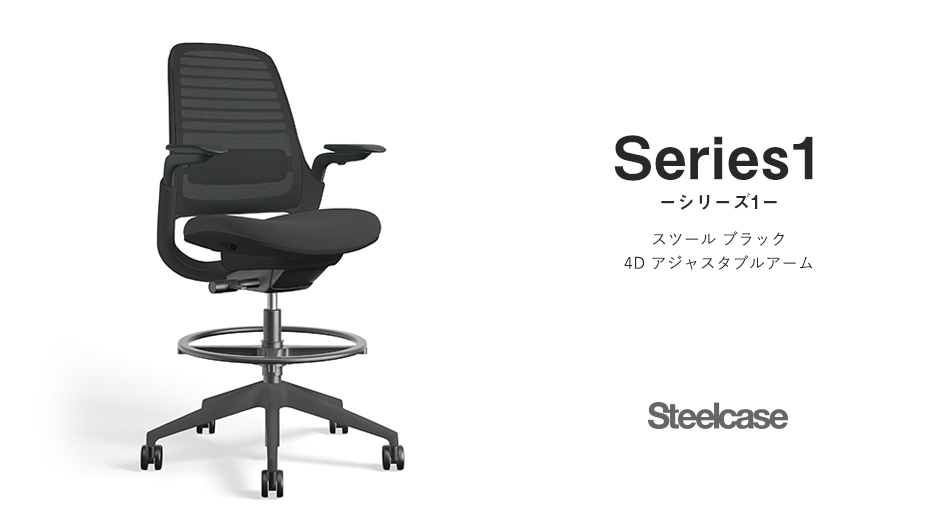 スチールケース(Steelcase) Series1 スツールチェア ブラック1